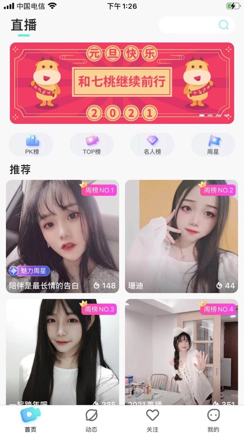 七桃直播截图