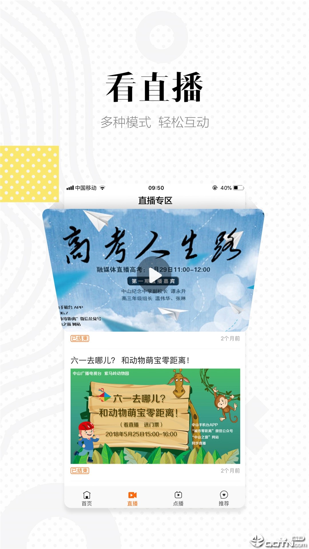中山手机台截图