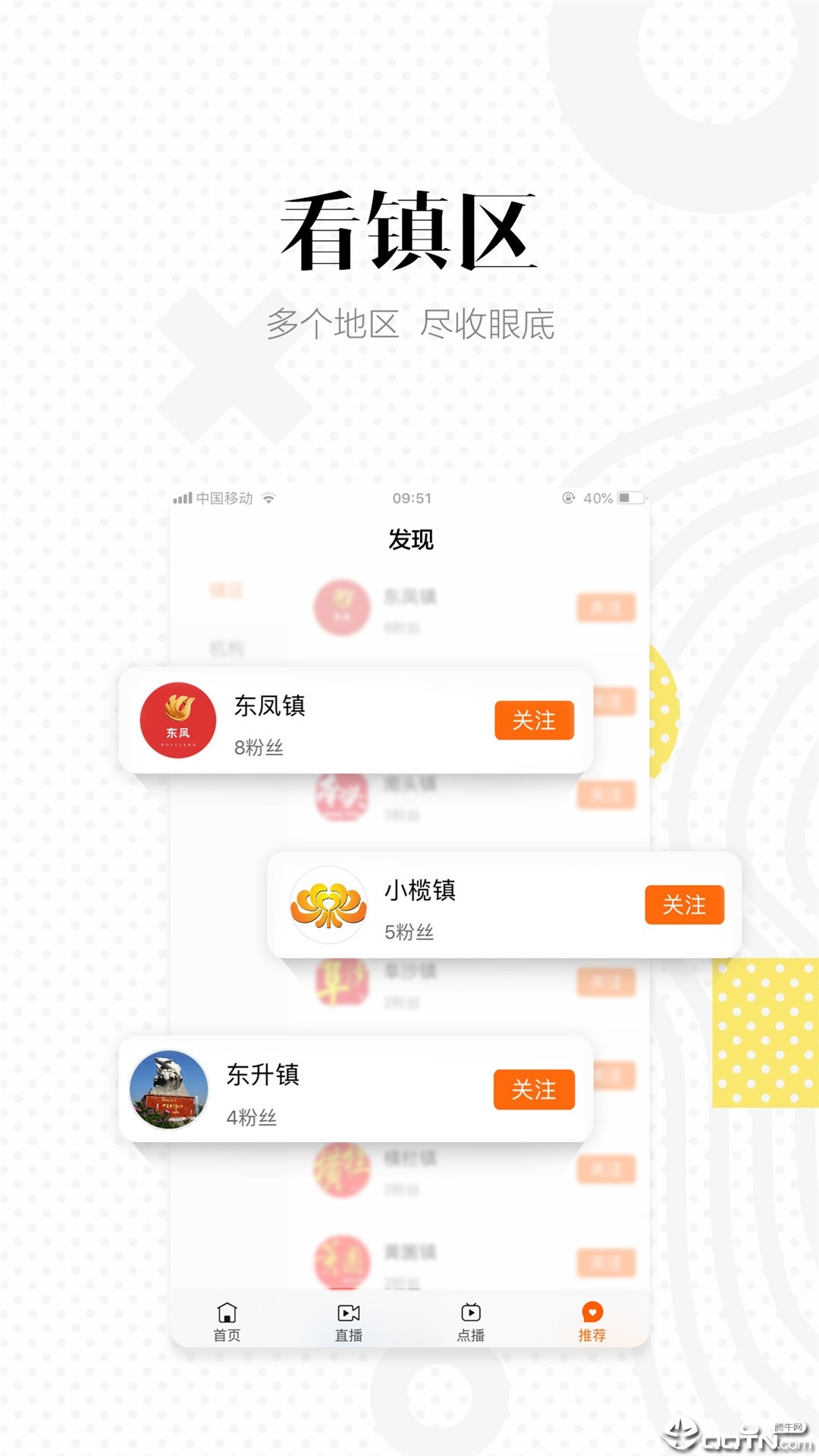 中山手机台截图