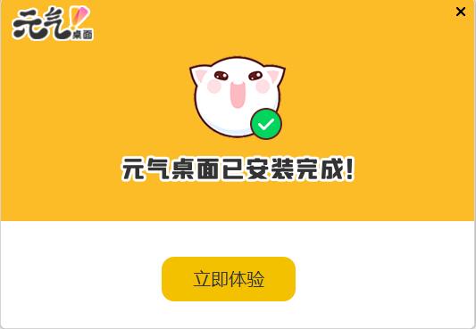 元气桌面截图