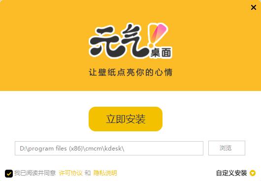 元气桌面截图