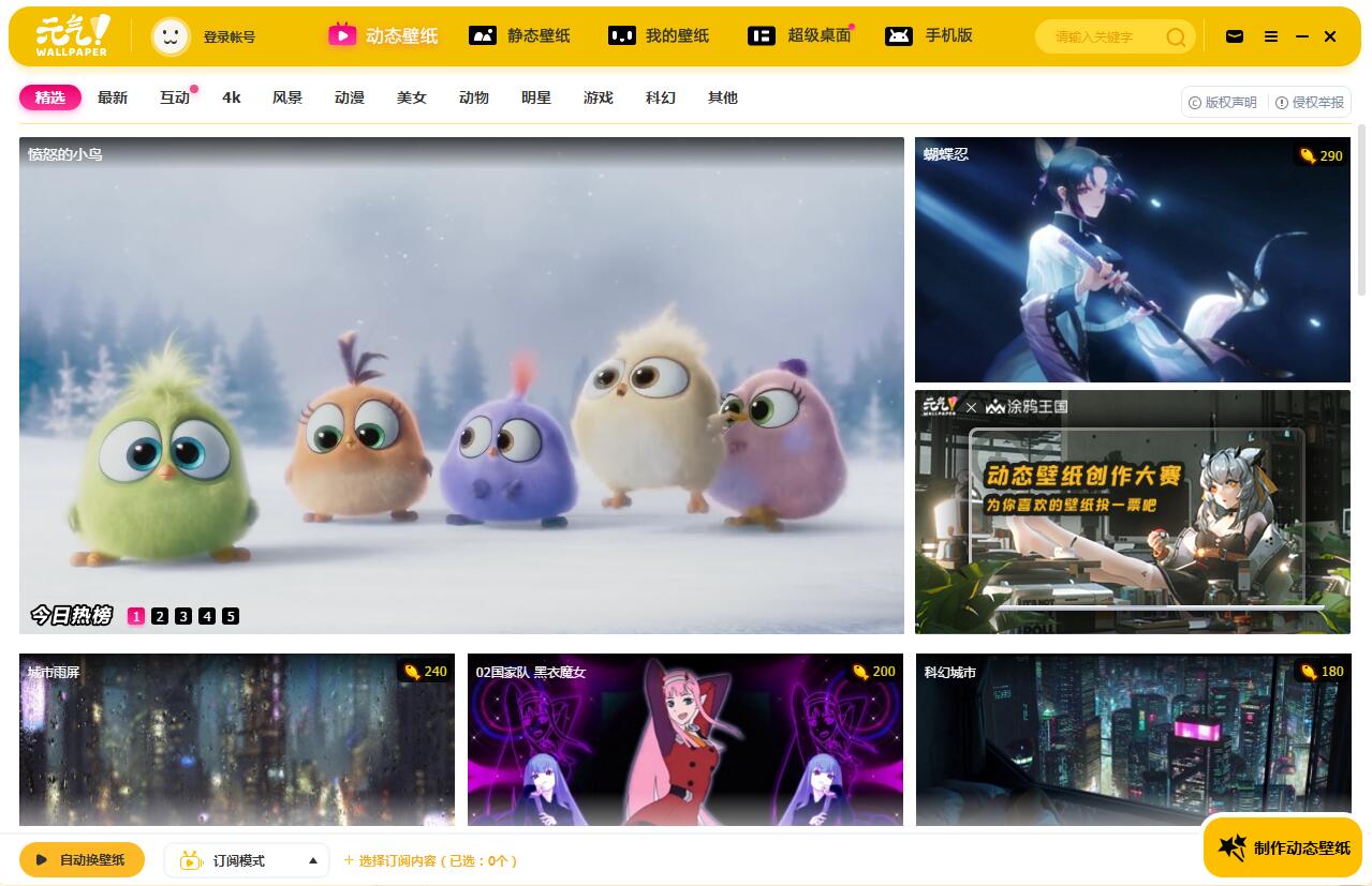 元气桌面截图