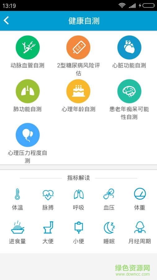 惠民医疗截图
