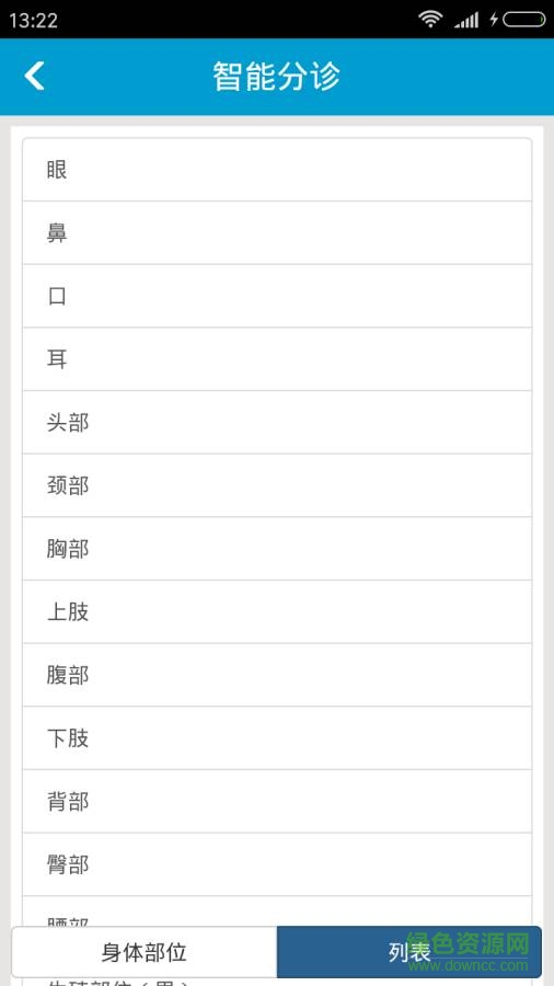 惠民医疗截图