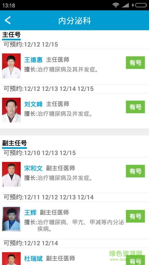惠民医疗截图