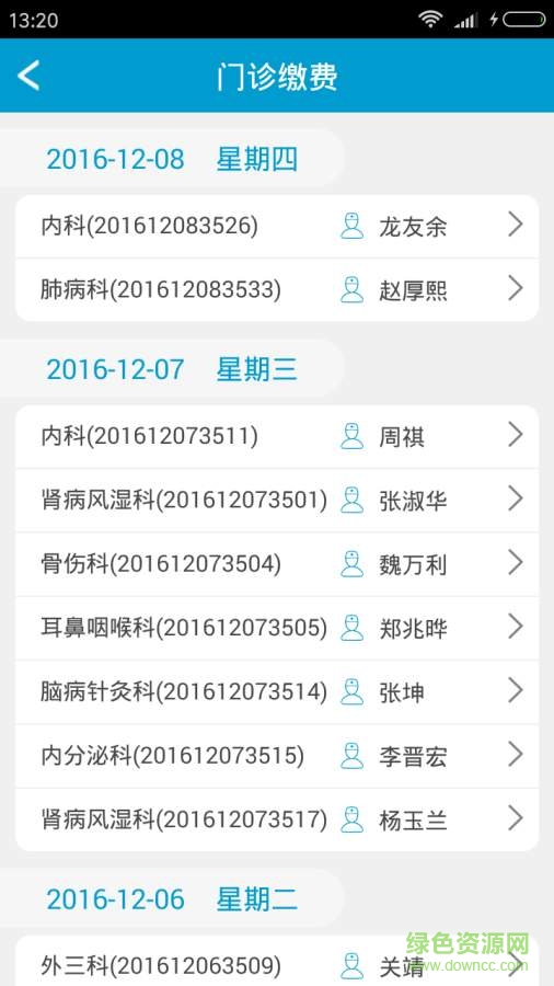 惠民医疗截图