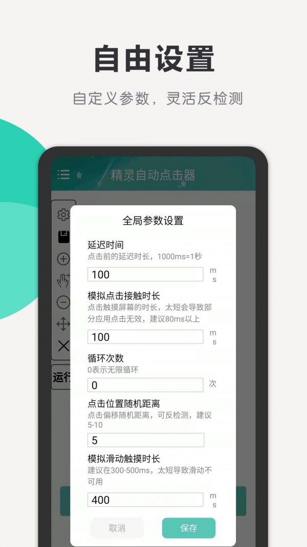 精灵自动点击器截图