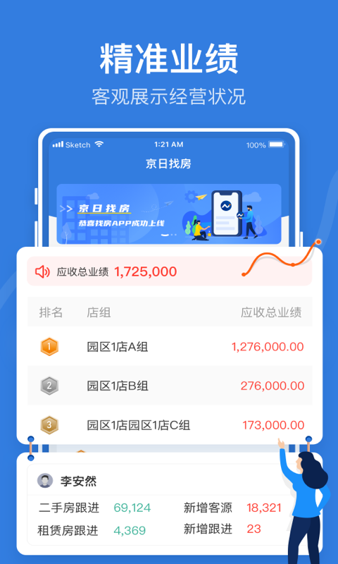 京日找房截图