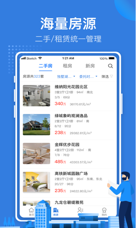 京日找房截图