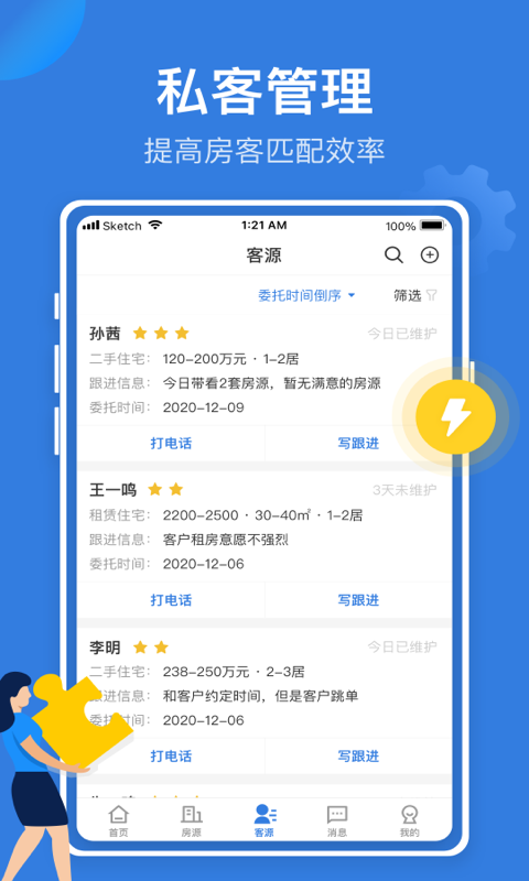 京日找房截图