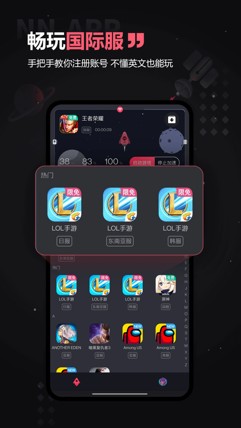 nn加速器截图