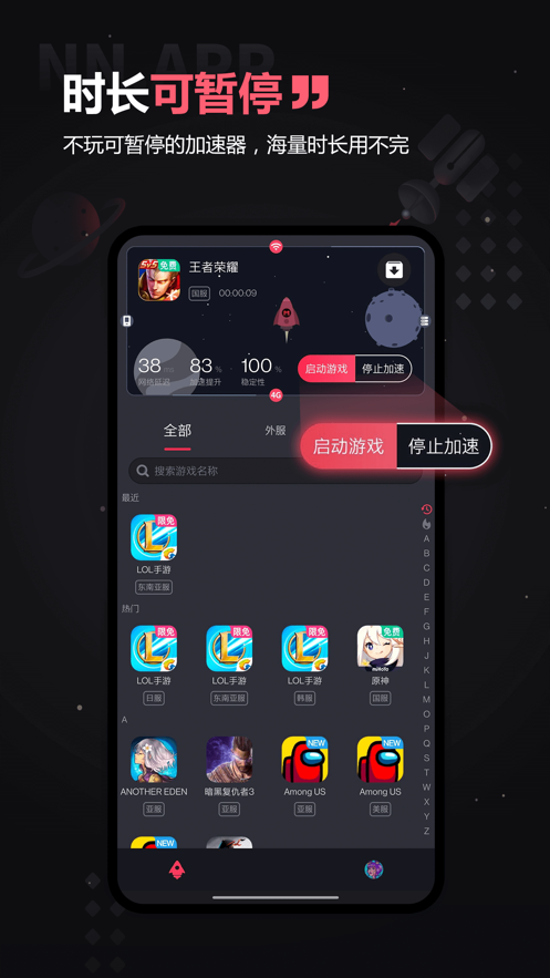 nn加速器截图