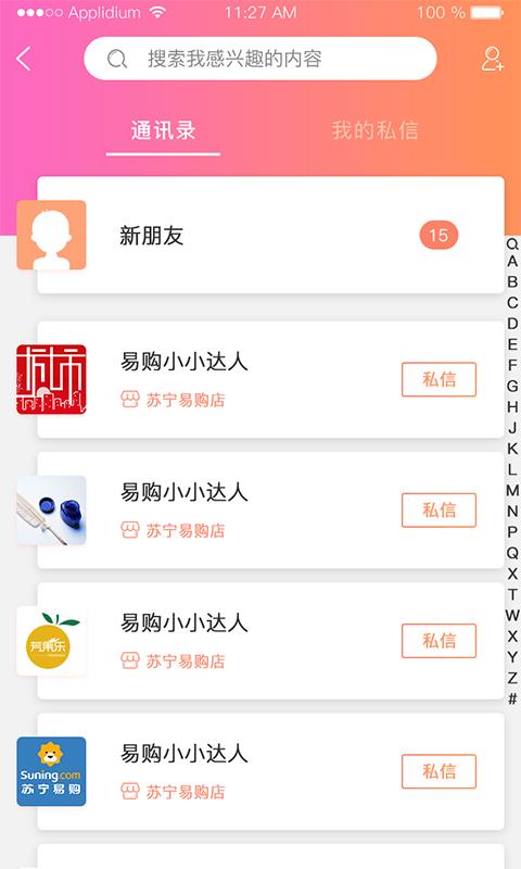 智大师截图