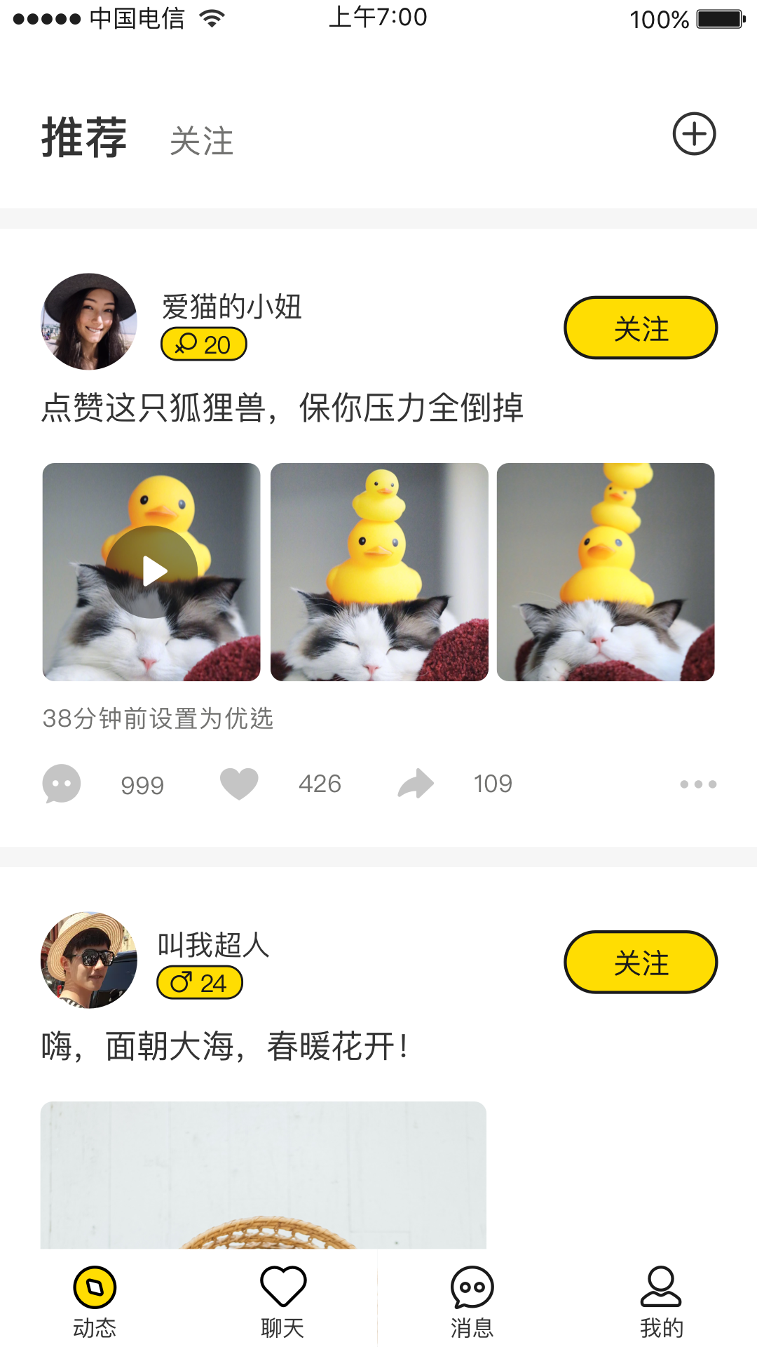 畅聊截图