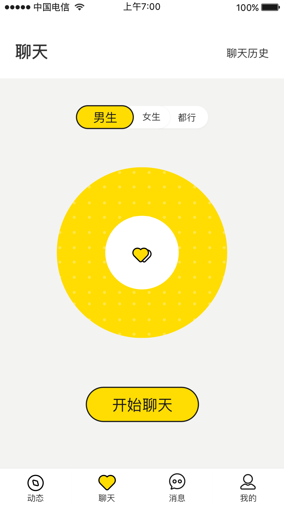 畅聊截图