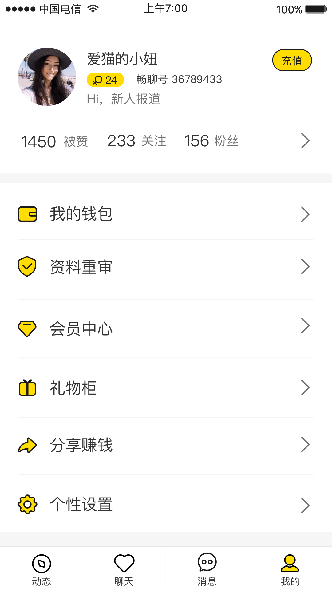 畅聊截图