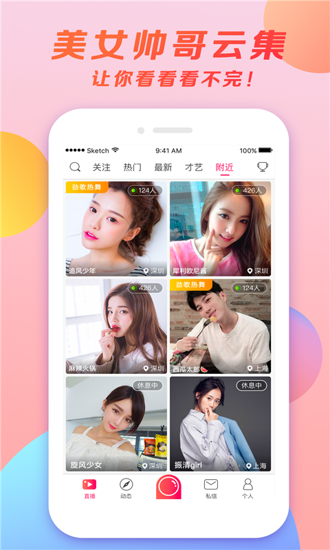 美岁直播截图