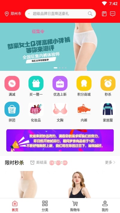 妙品有约商城截图