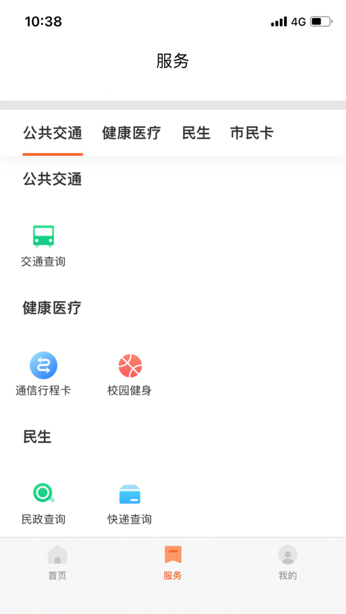 长春市民卡截图