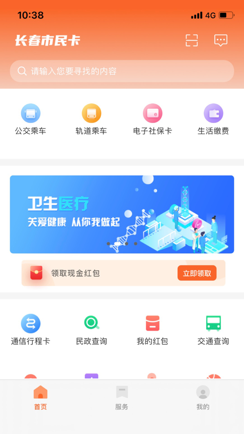 长春市民卡截图