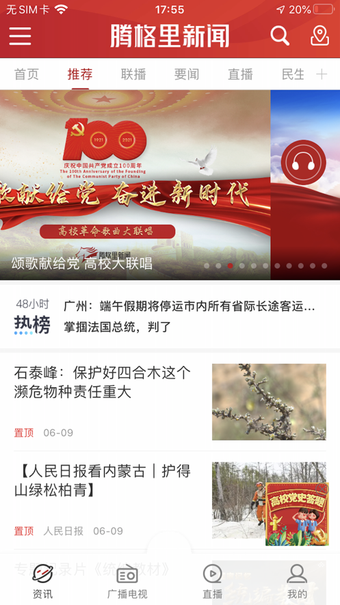 腾格里新闻截图