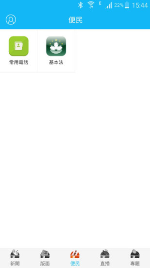 澳门日报截图