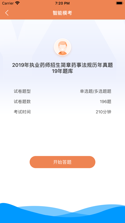 橙考在线截图