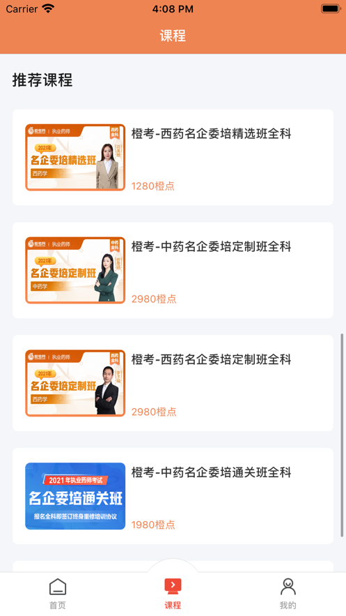 橙考在线截图