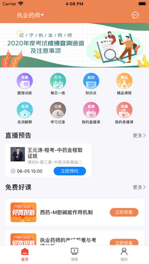 橙考在线截图