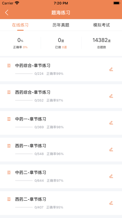 橙考在线截图