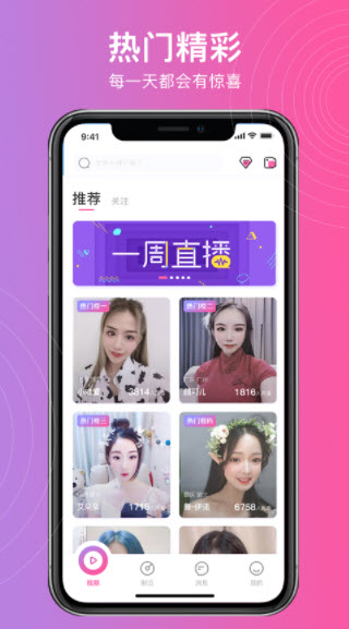 星缘直播截图