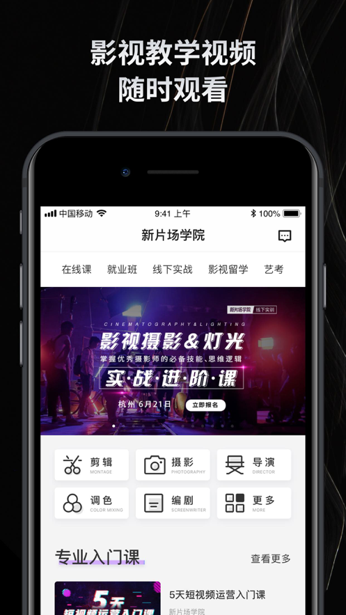 新片场截图