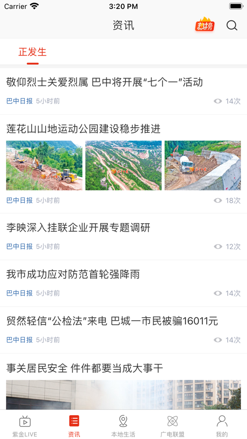 在巴中截图