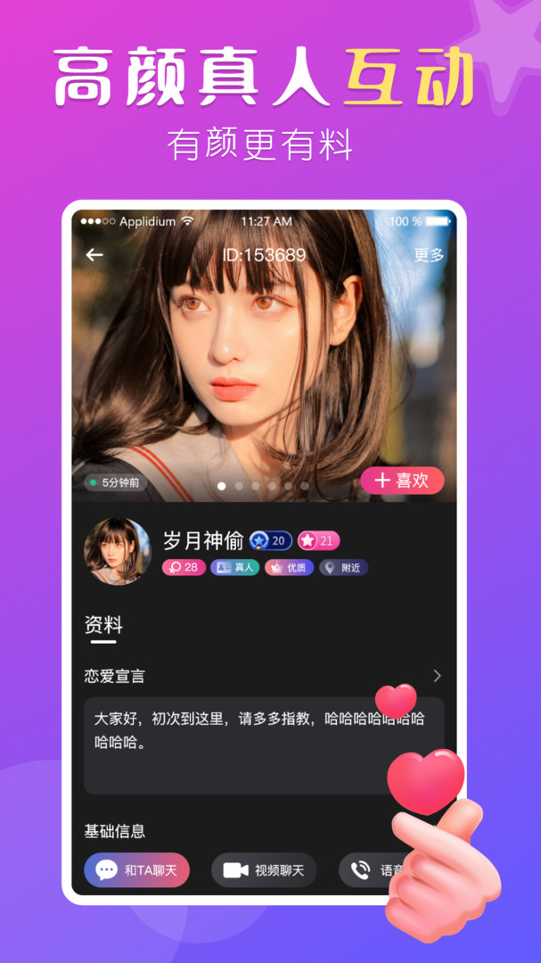 盼聊同城截图