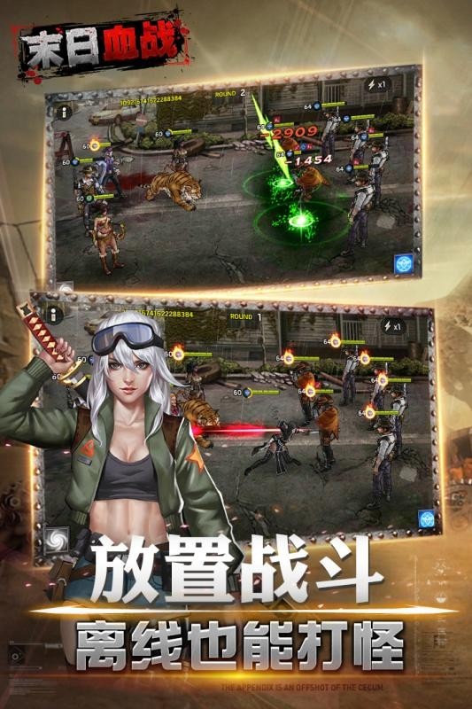 末日血战和谐版截图