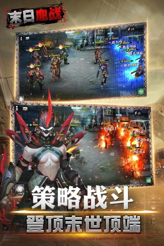 末日血战和谐版截图