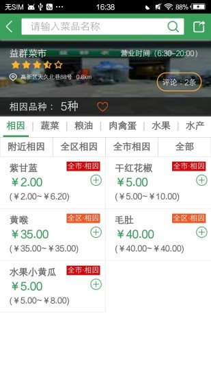 蓉价网截图