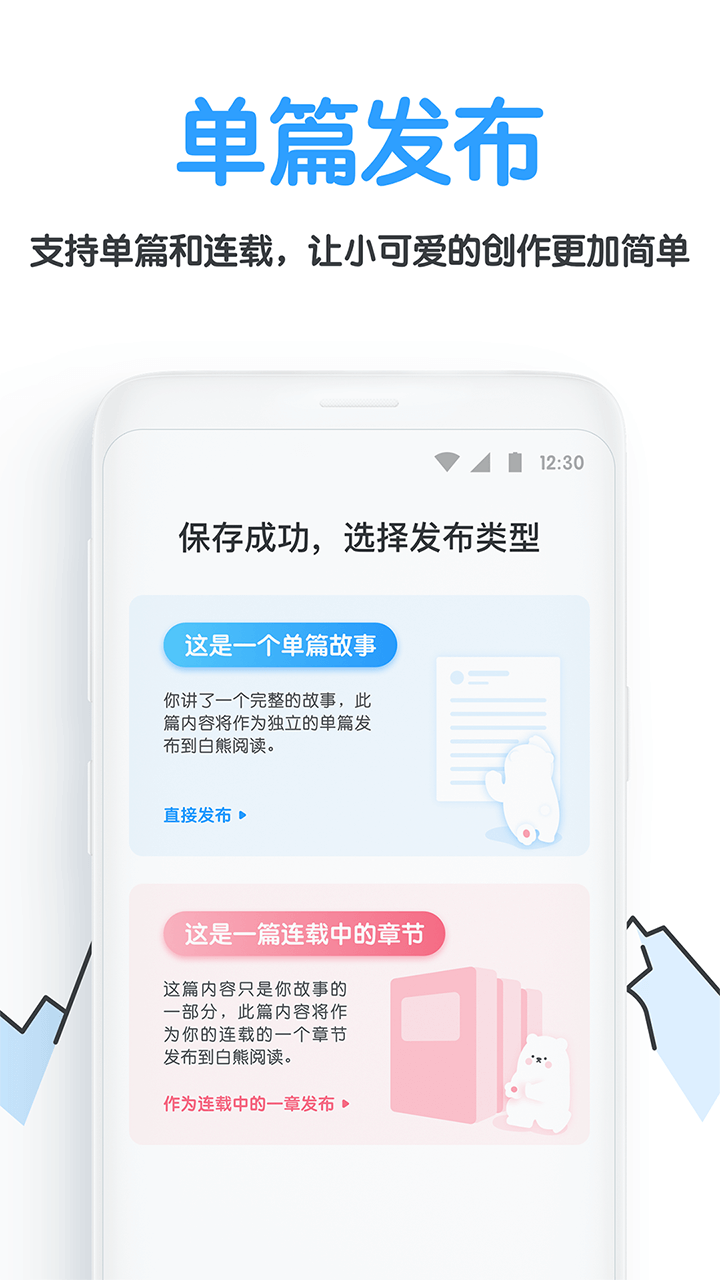 白熊阅读截图