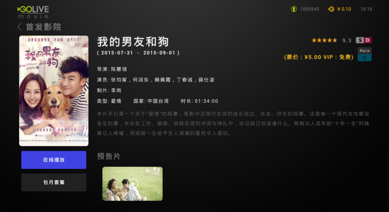 首发影院截图