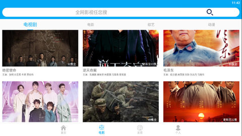 启睿影视截图