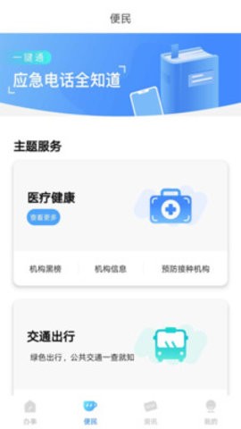 莞家政务截图