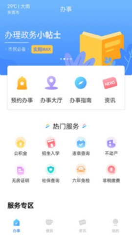 莞家政务截图