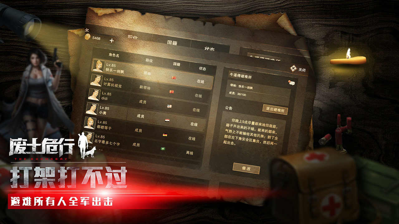 废土危行截图