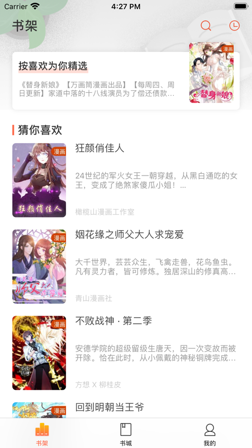 万画筒漫画截图
