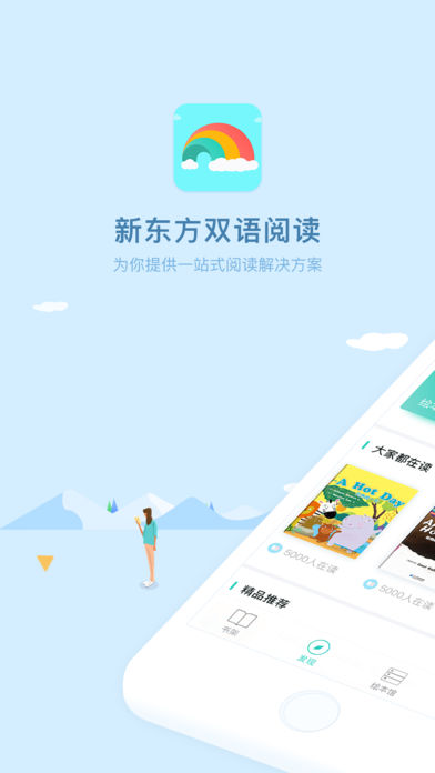 新东方双语阅读截图