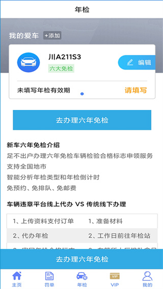 12312交通违章查询截图