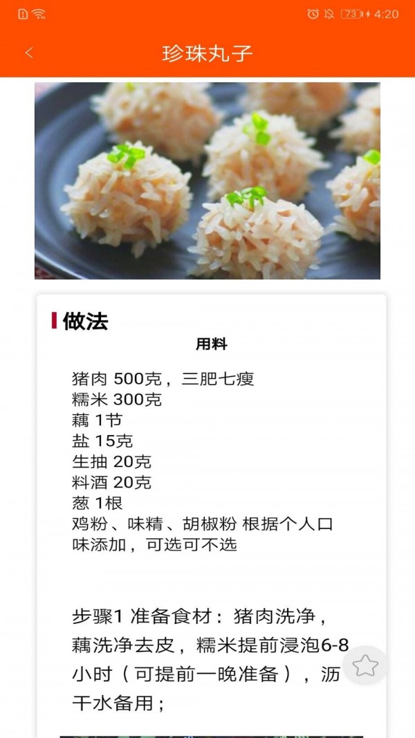 家用菜谱大全截图