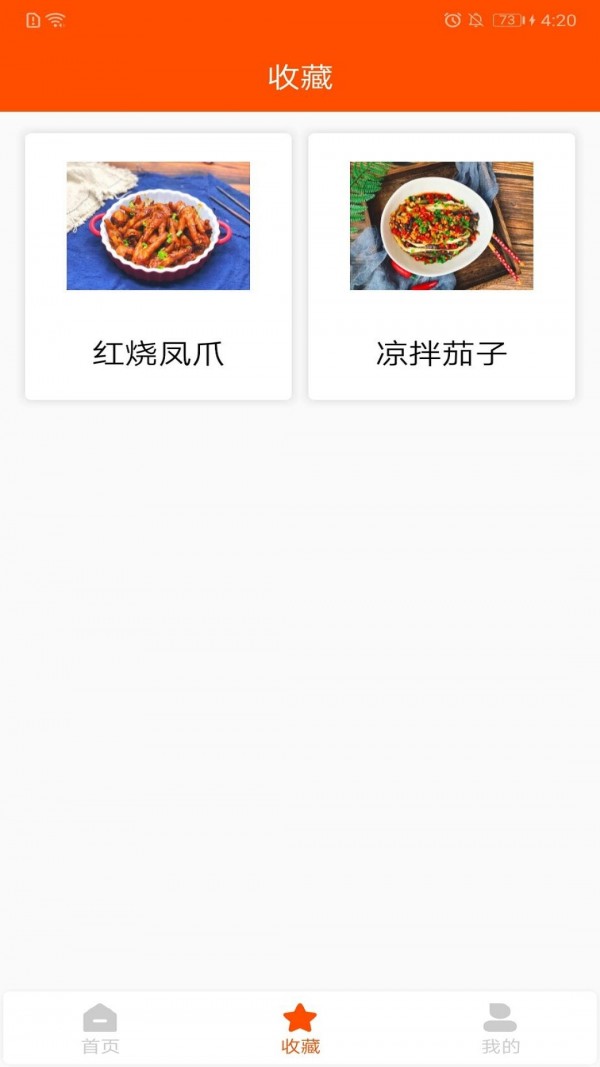 家用菜谱大全截图