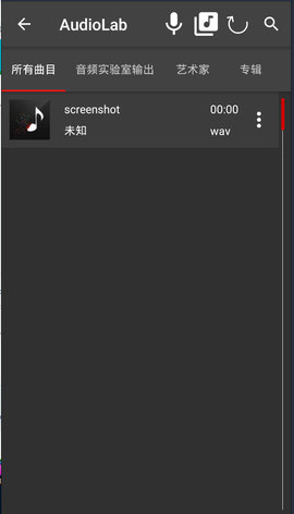 audiolab免费版截图