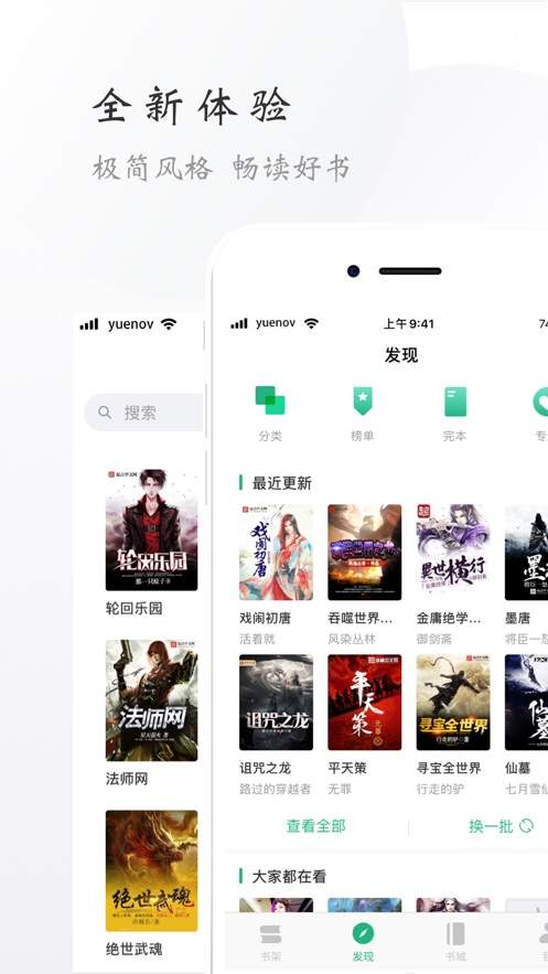 阅小说截图